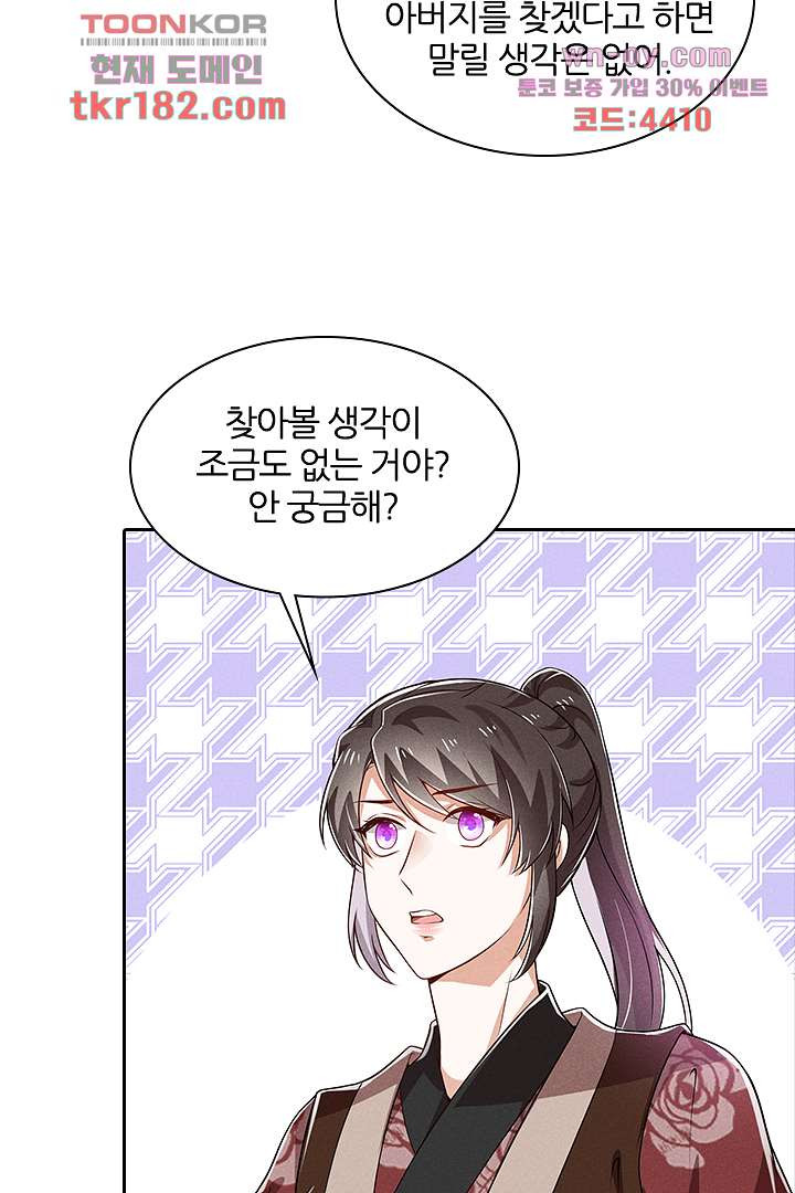 까칠한 그녀 사로잡기 10화 - 웹툰 이미지 8