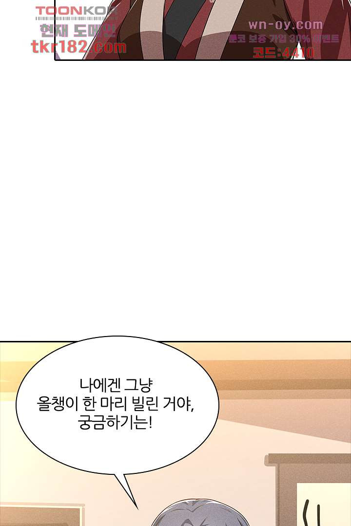 까칠한 그녀 사로잡기 10화 - 웹툰 이미지 9