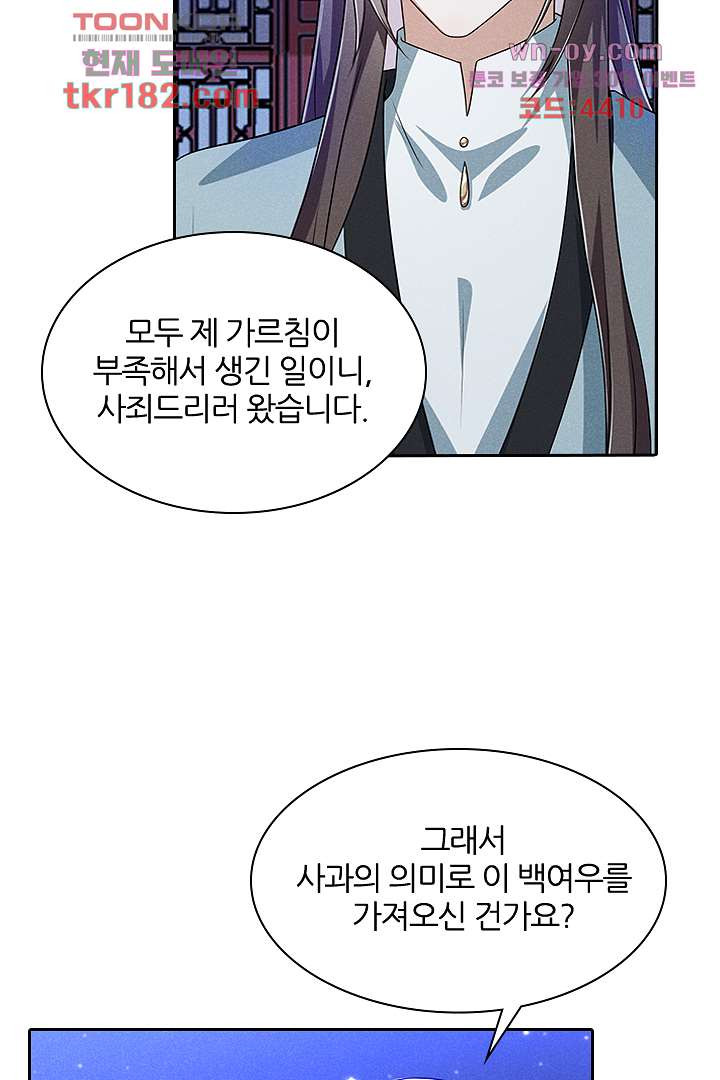 까칠한 그녀 사로잡기 10화 - 웹툰 이미지 28