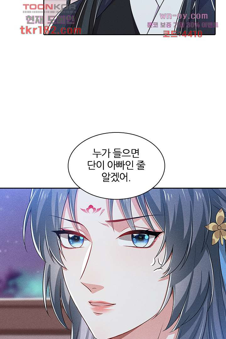 까칠한 그녀 사로잡기 10화 - 웹툰 이미지 37