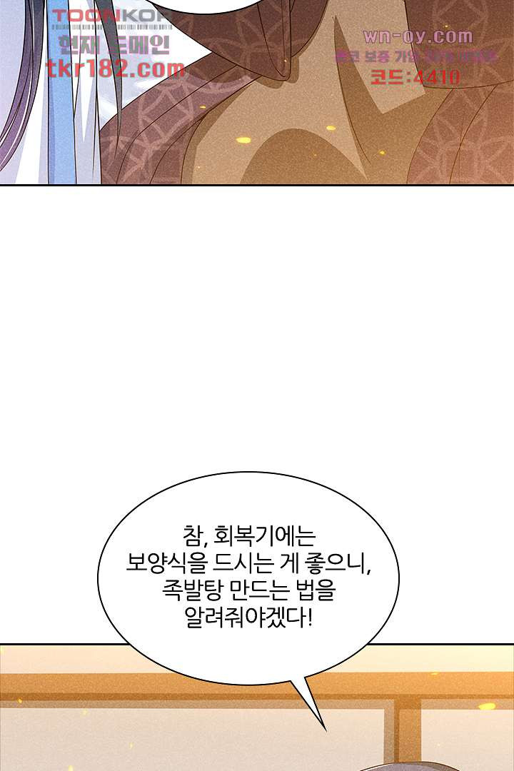 까칠한 그녀 사로잡기 10화 - 웹툰 이미지 96