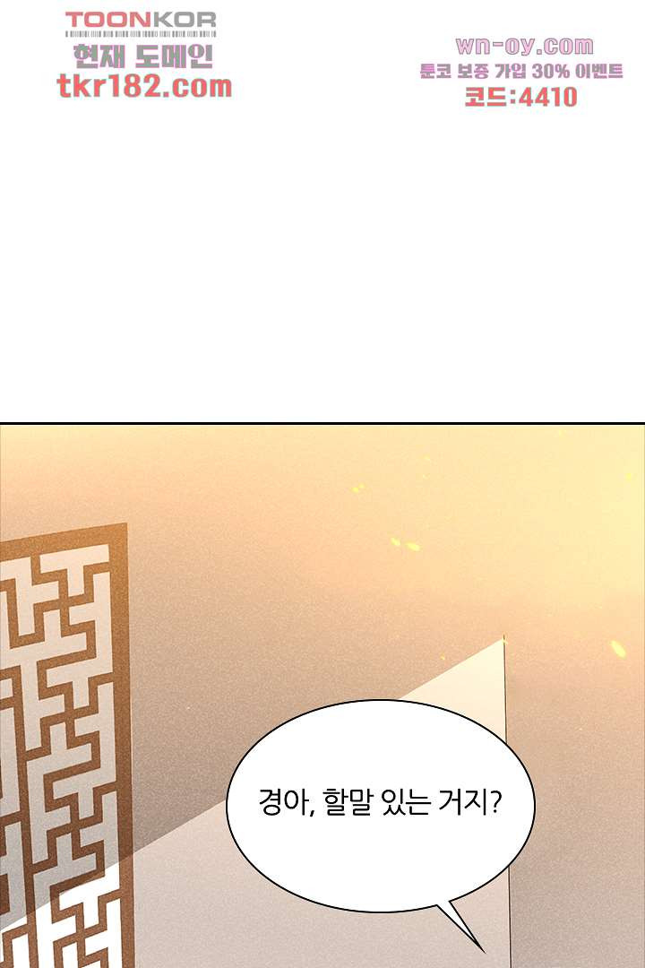 까칠한 그녀 사로잡기 10화 - 웹툰 이미지 98