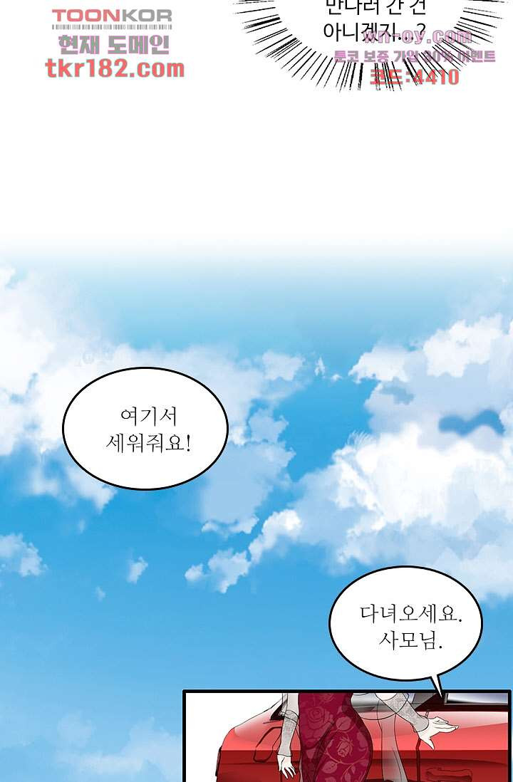 대표님이 이상해요 10화 - 웹툰 이미지 28