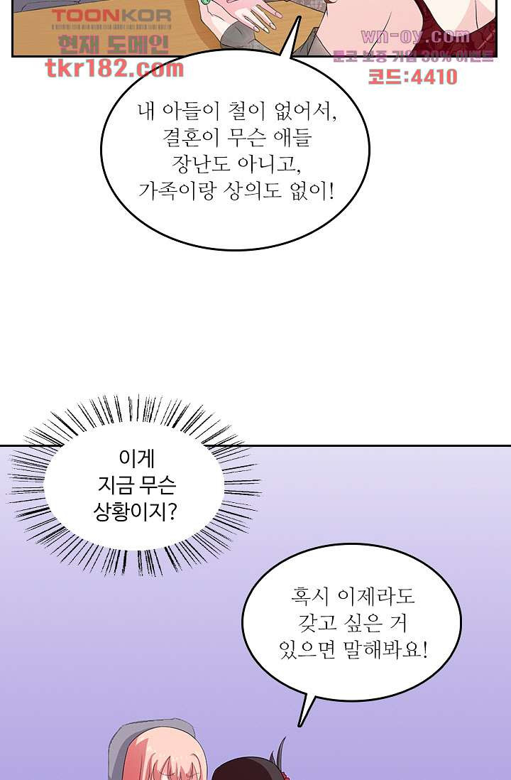 대표님이 이상해요 10화 - 웹툰 이미지 35