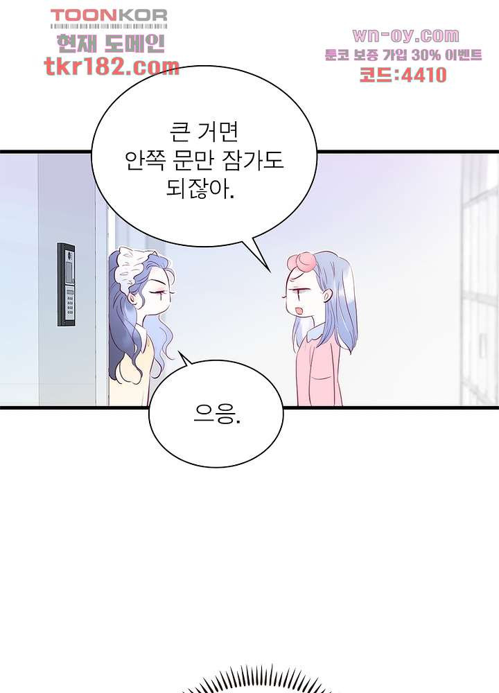 가랑비 같은 너 10화 - 웹툰 이미지 50