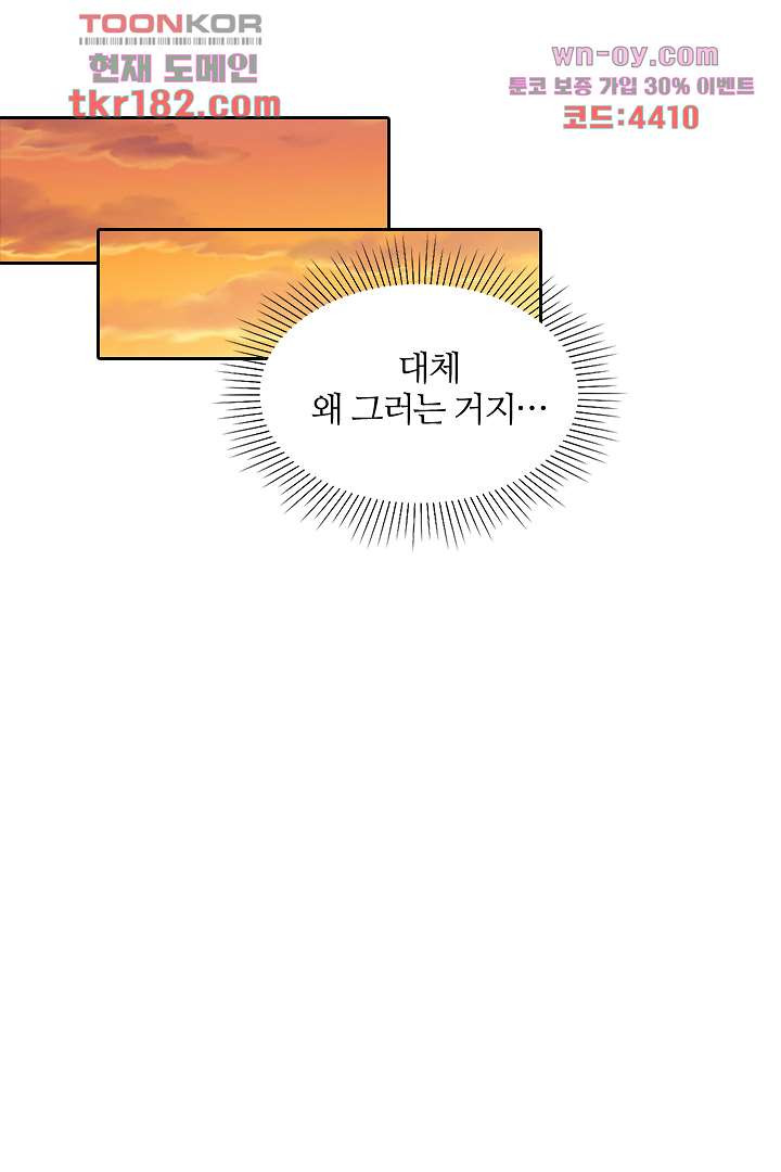 내 신랑은 아직 철부지 10화 - 웹툰 이미지 11