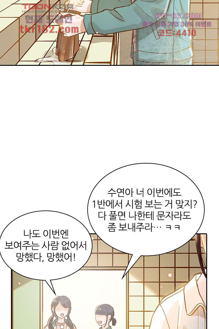 내 신랑은 아직 철부지 10화 - 웹툰 이미지 30