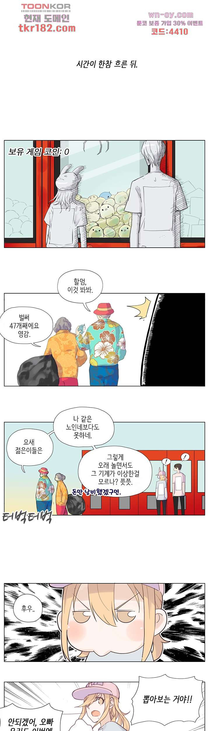 내 남자친구는 초능력자 10화 - 웹툰 이미지 3