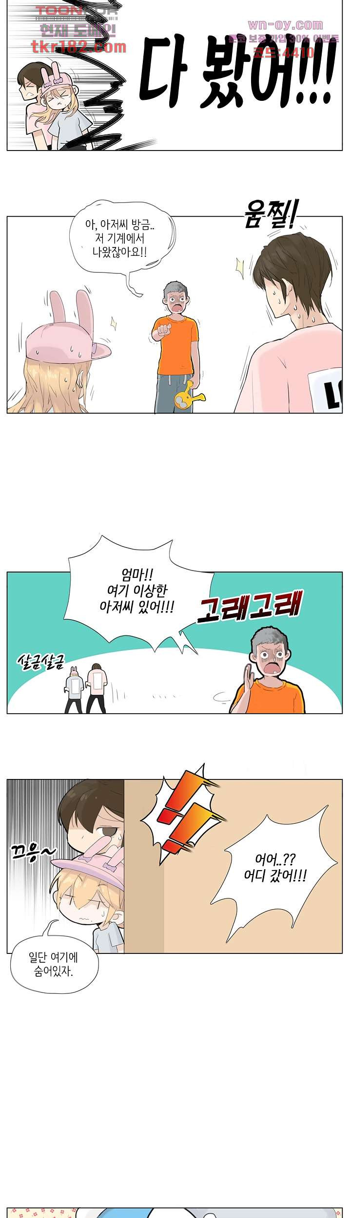 내 남자친구는 초능력자 10화 - 웹툰 이미지 6