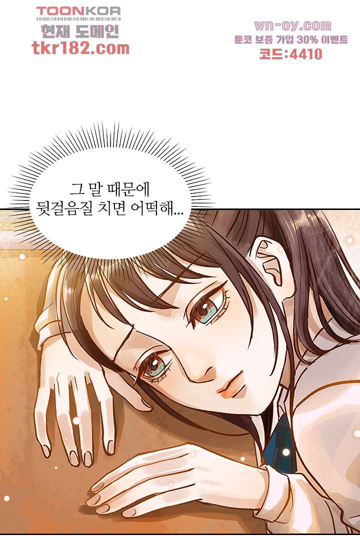 내 신랑은 아직 철부지 10화 - 웹툰 이미지 57