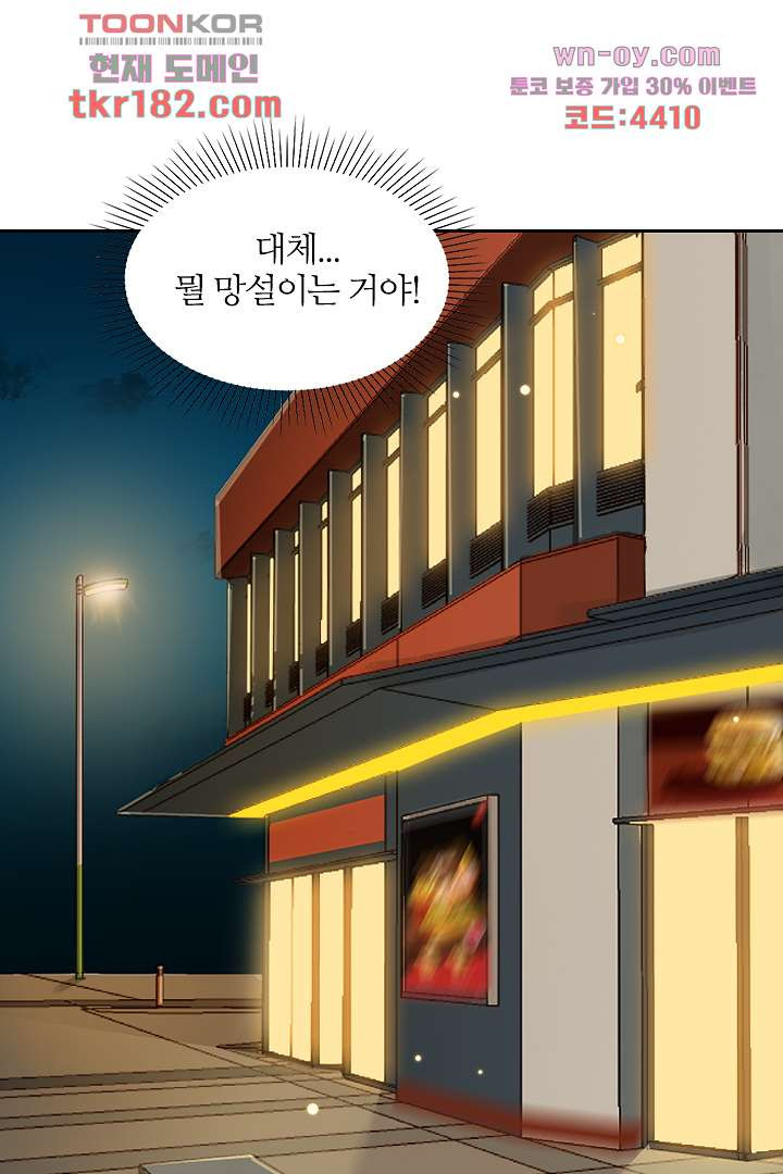 내 신랑은 아직 철부지 10화 - 웹툰 이미지 62