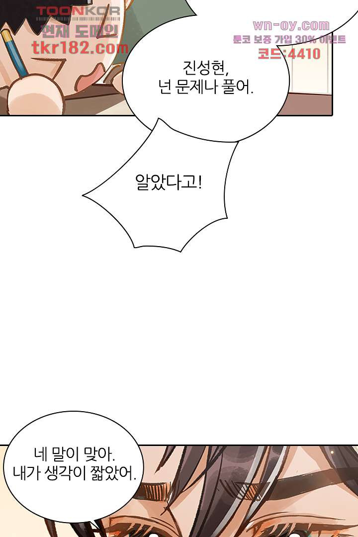 내 신랑은 아직 철부지 10화 - 웹툰 이미지 71