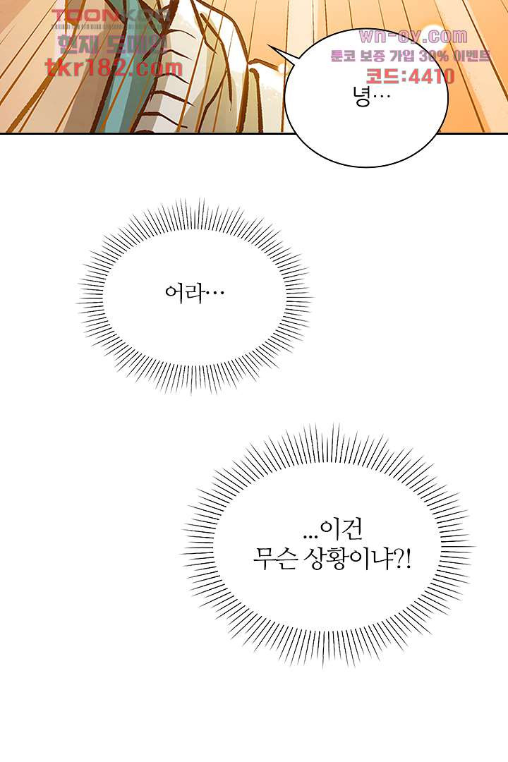 내 신랑은 아직 철부지 10화 - 웹툰 이미지 94