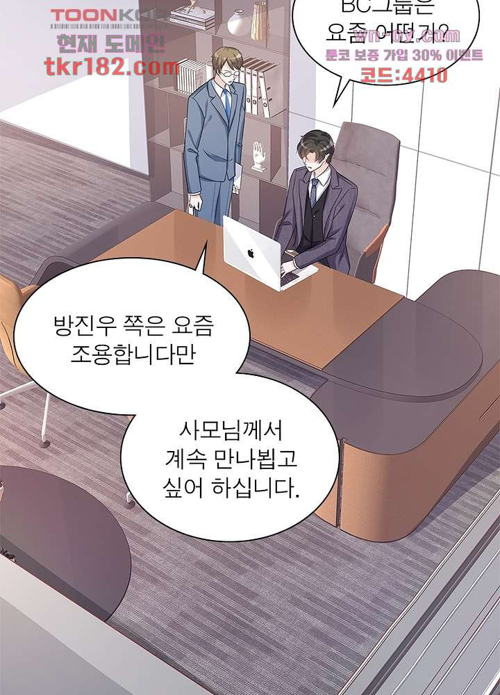 큐피트를 구한 신데렐라 10화 - 웹툰 이미지 8