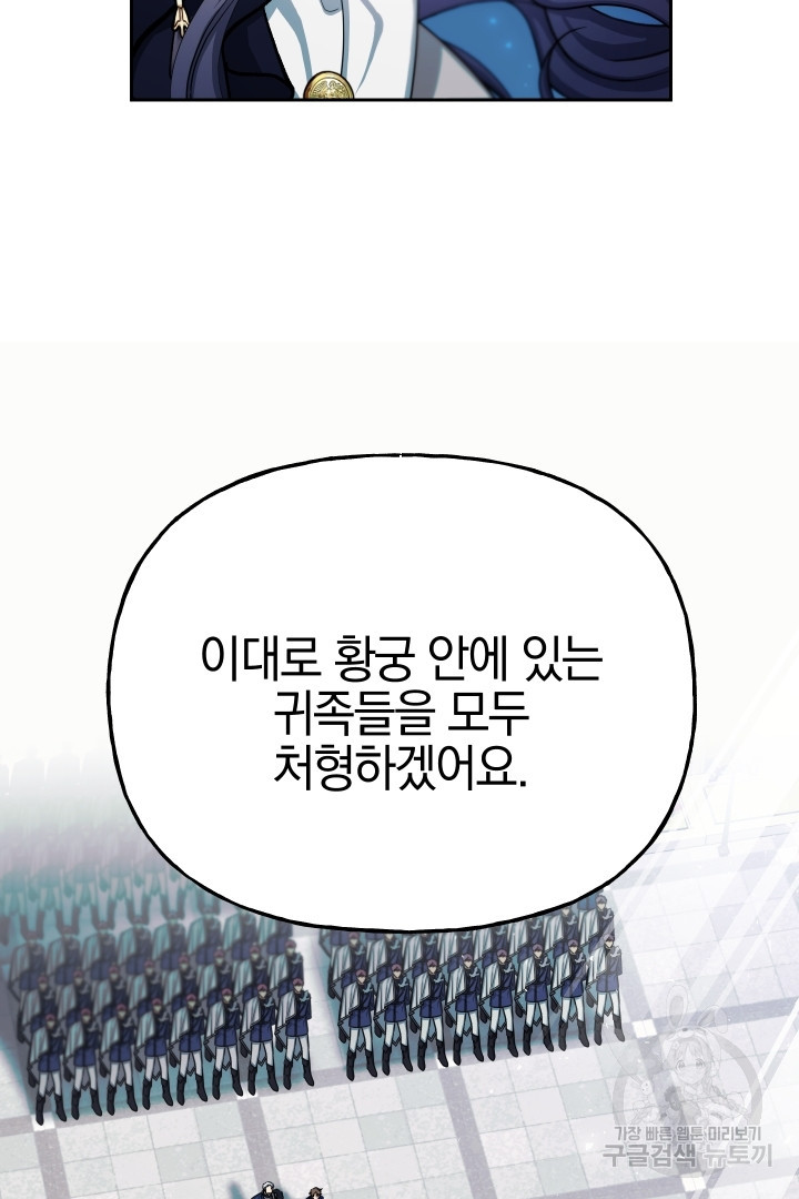 제물 황녀님 76화 - 웹툰 이미지 10