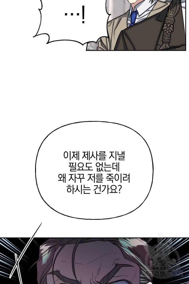 제물 황녀님 76화 - 웹툰 이미지 32