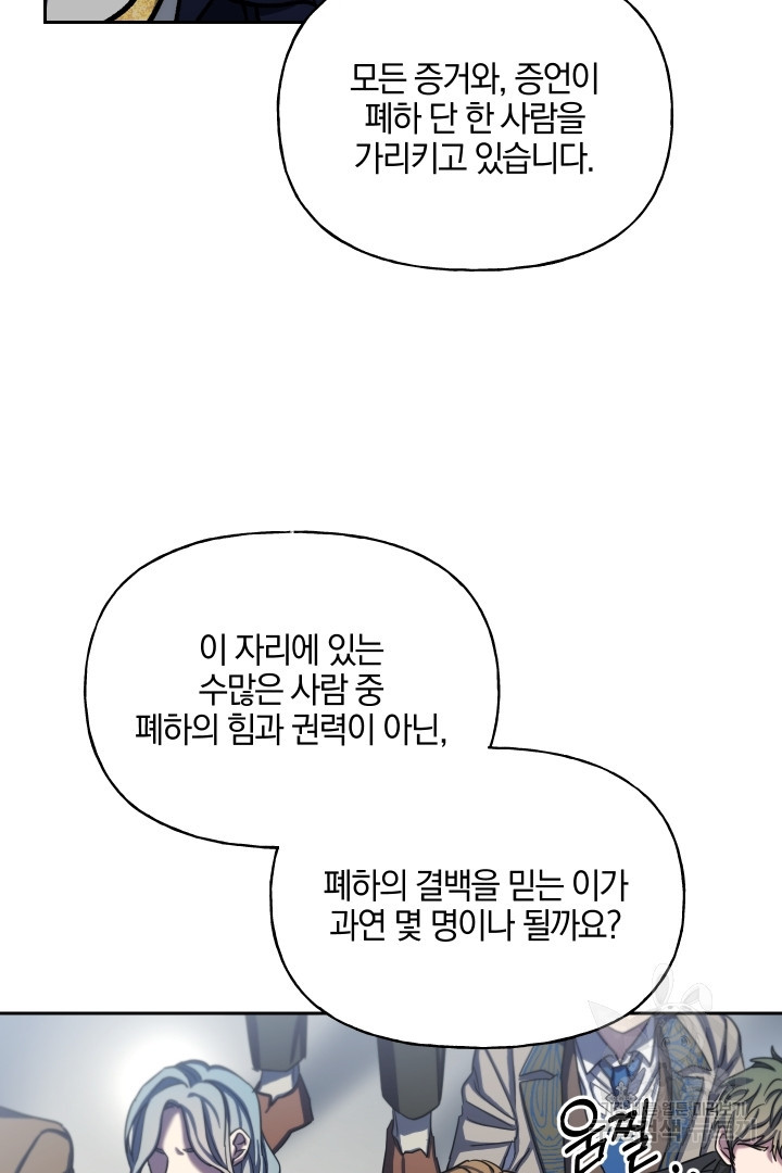 제물 황녀님 76화 - 웹툰 이미지 36