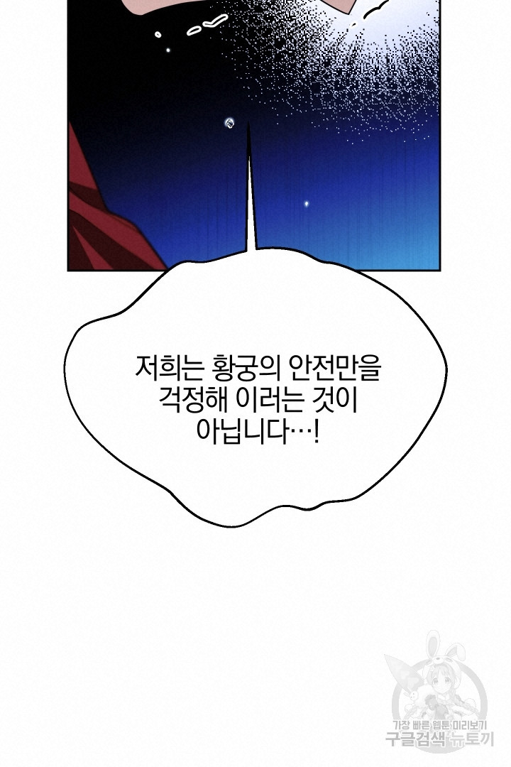 제물 황녀님 76화 - 웹툰 이미지 51