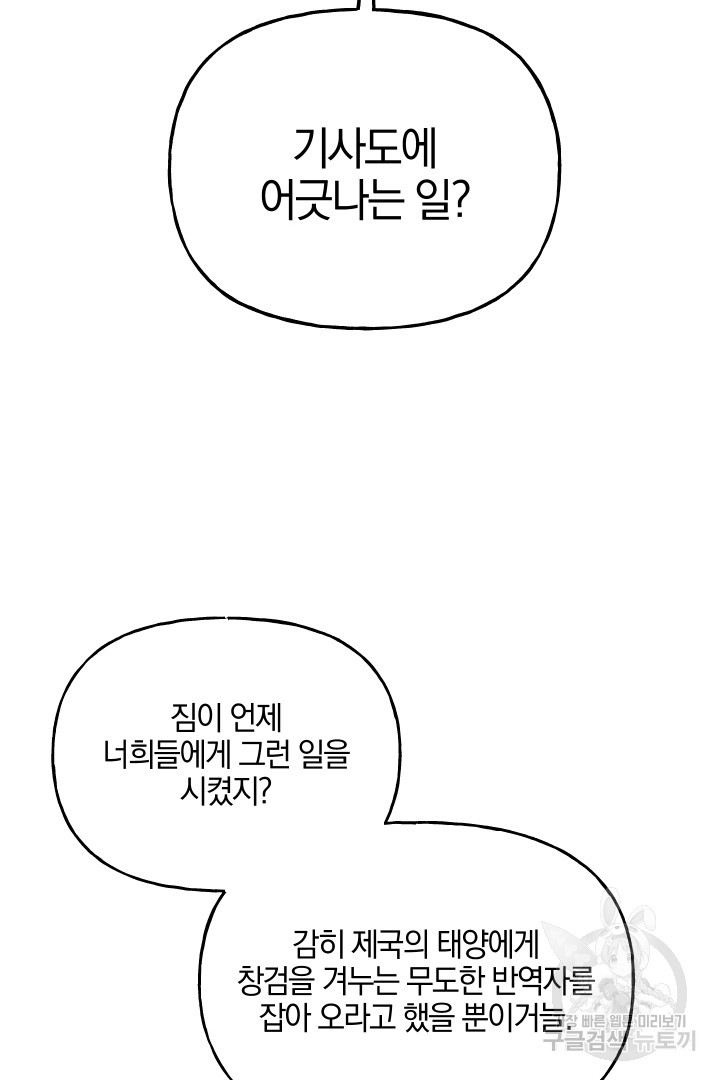 제물 황녀님 76화 - 웹툰 이미지 58