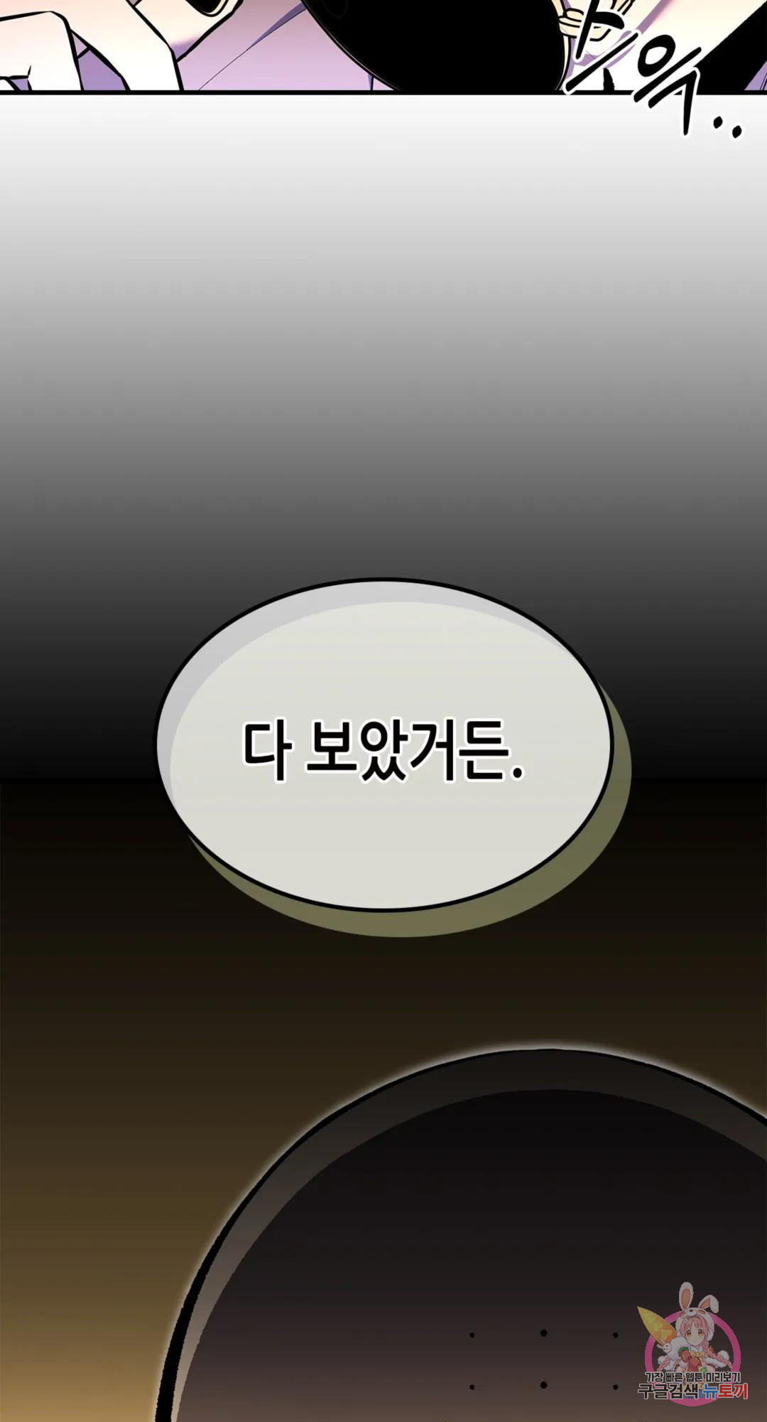 용사가 있었는데요 76화 - 웹툰 이미지 8