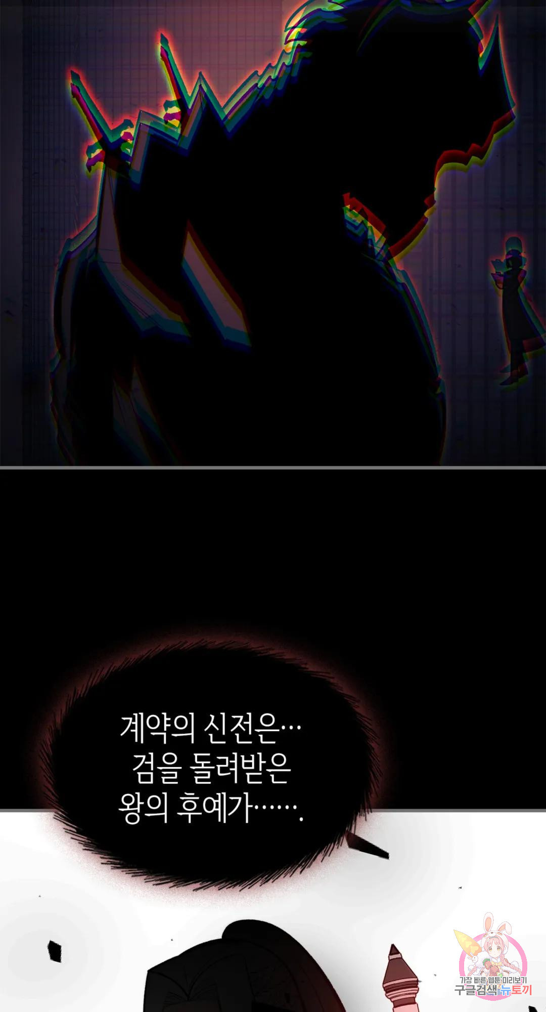 용사가 있었는데요 76화 - 웹툰 이미지 69