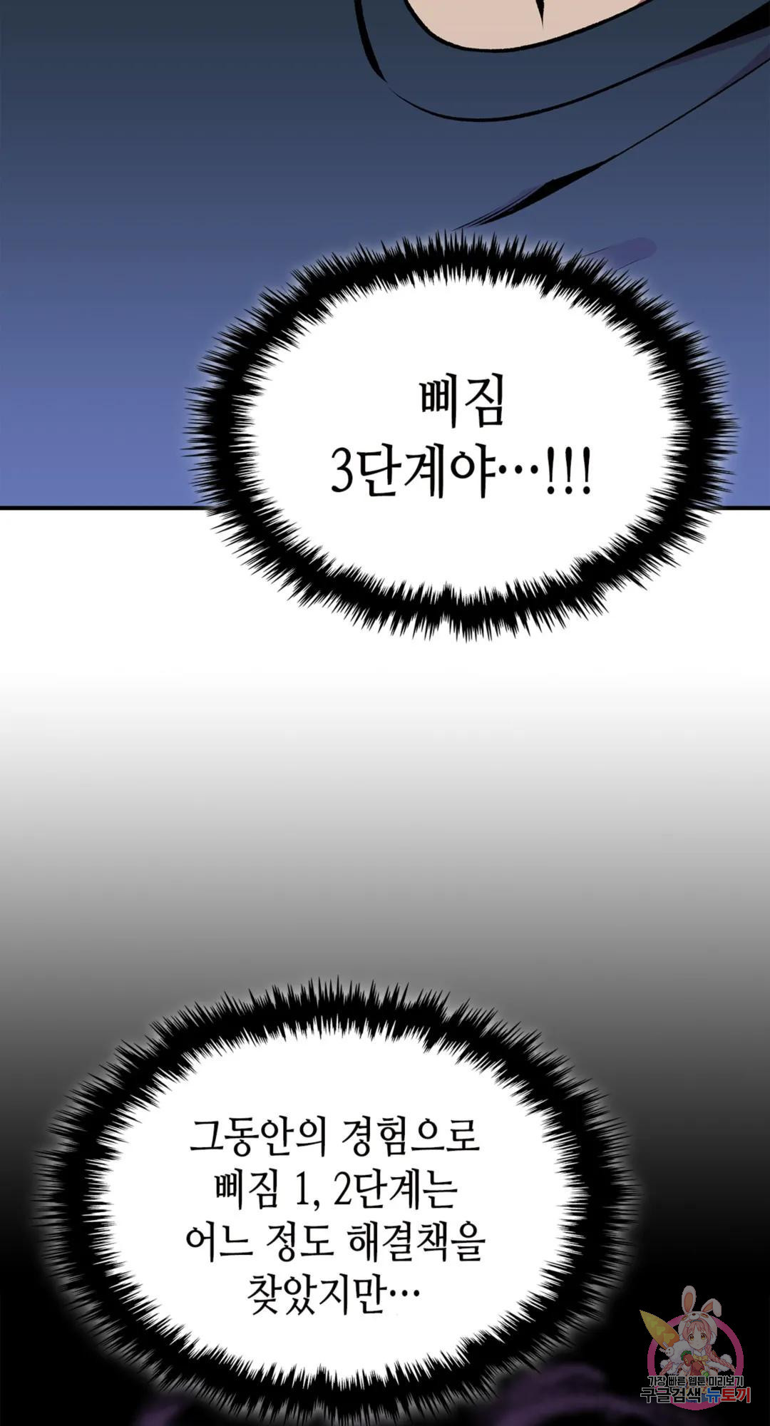 용사가 있었는데요 77화 - 웹툰 이미지 8