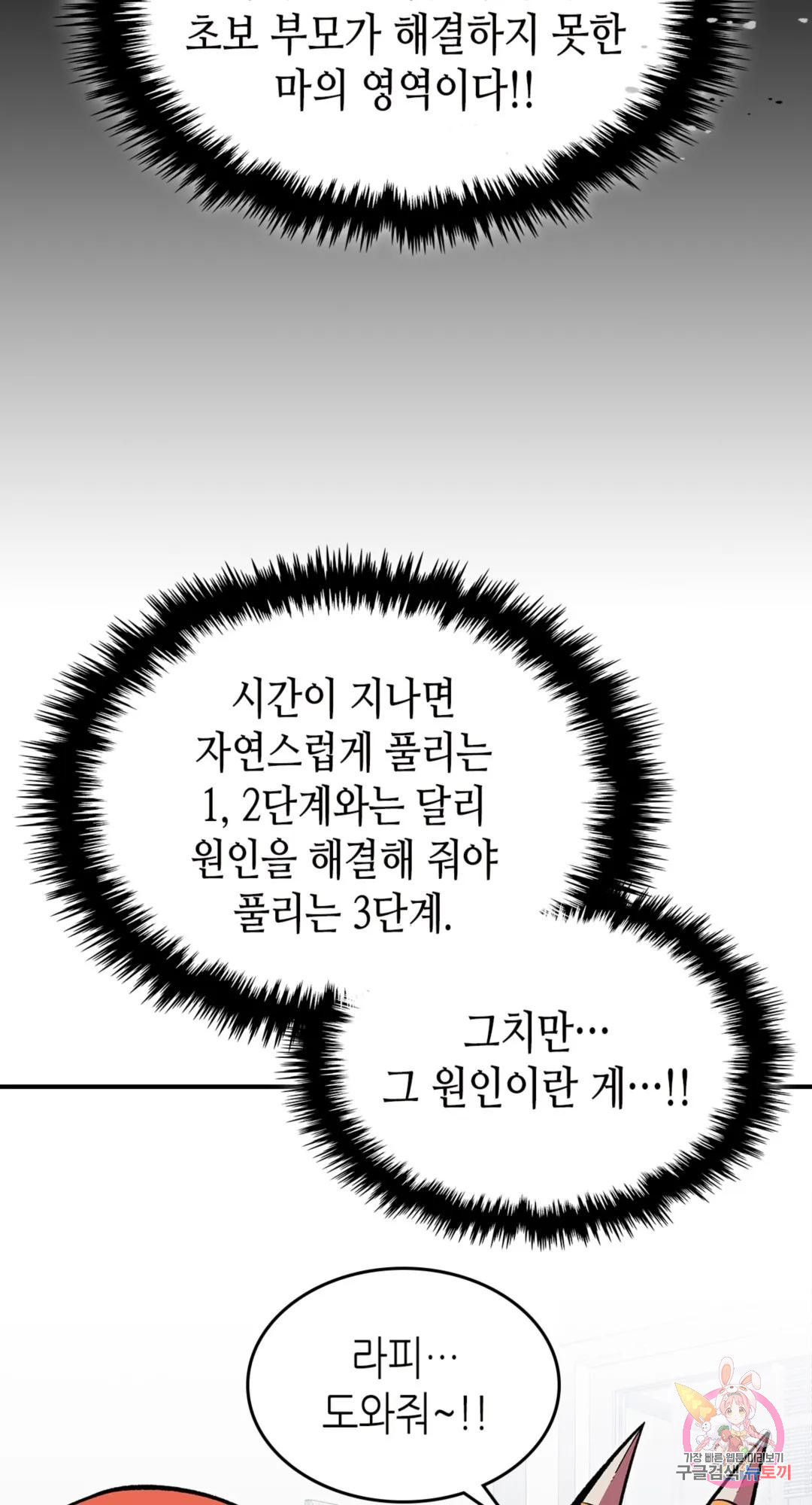 용사가 있었는데요 77화 - 웹툰 이미지 10