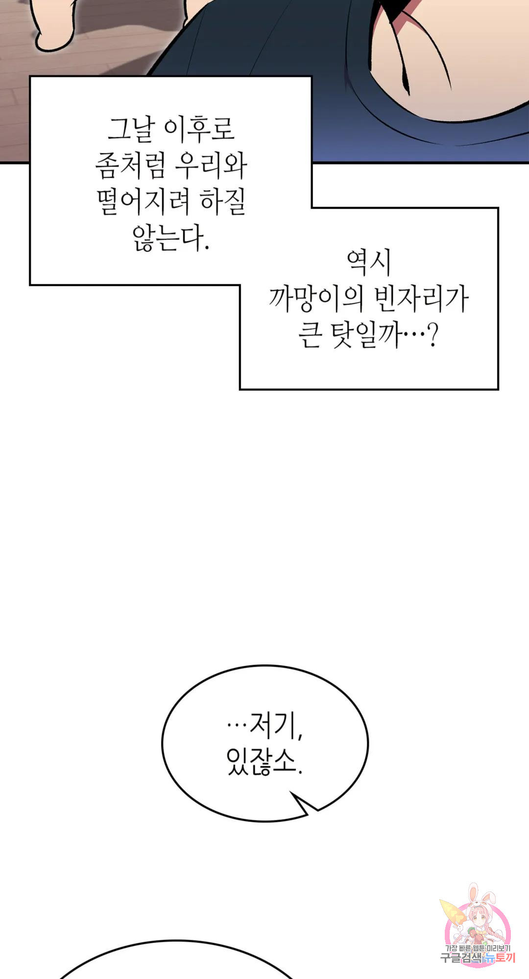 용사가 있었는데요 77화 - 웹툰 이미지 23