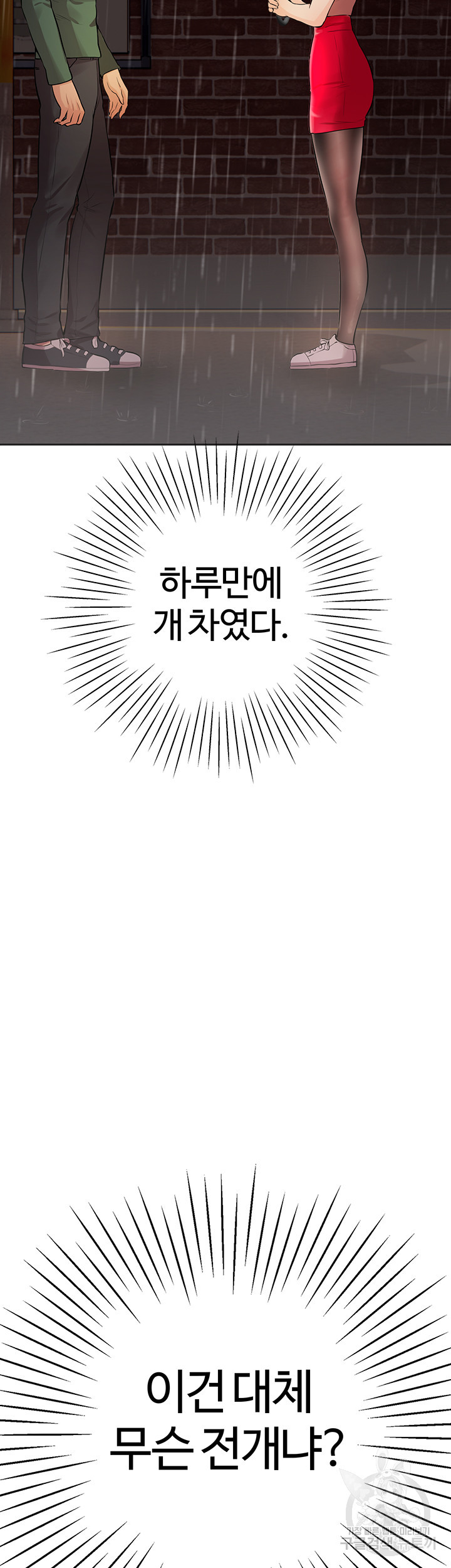 먹지 못했던 여사친들 5화 - 웹툰 이미지 5