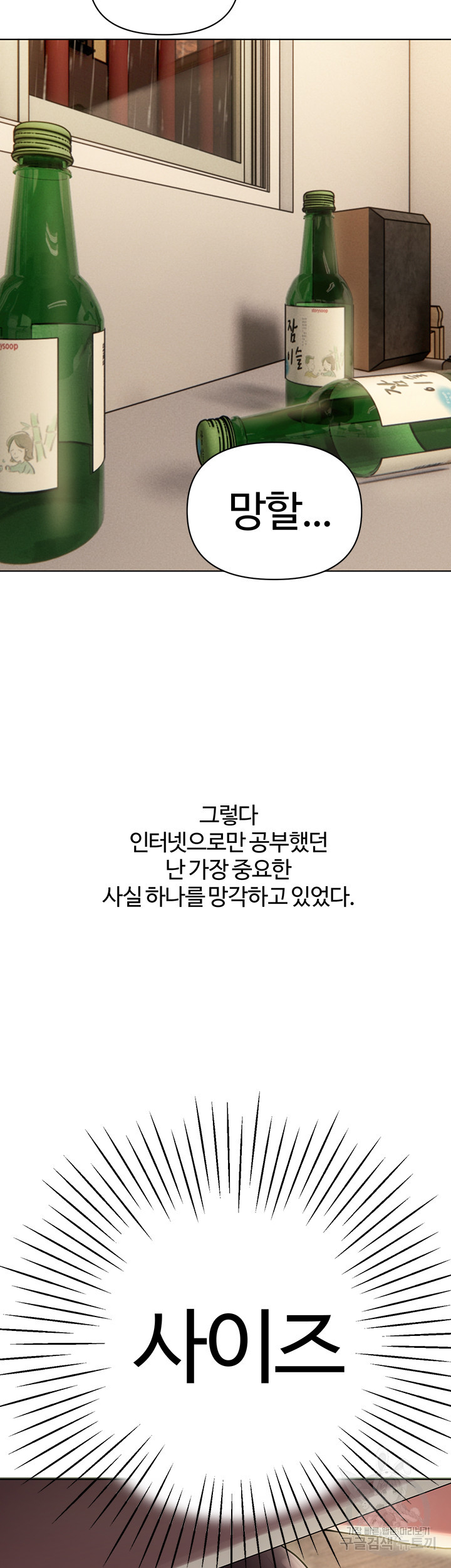 먹지 못했던 여사친들 5화 - 웹툰 이미지 25