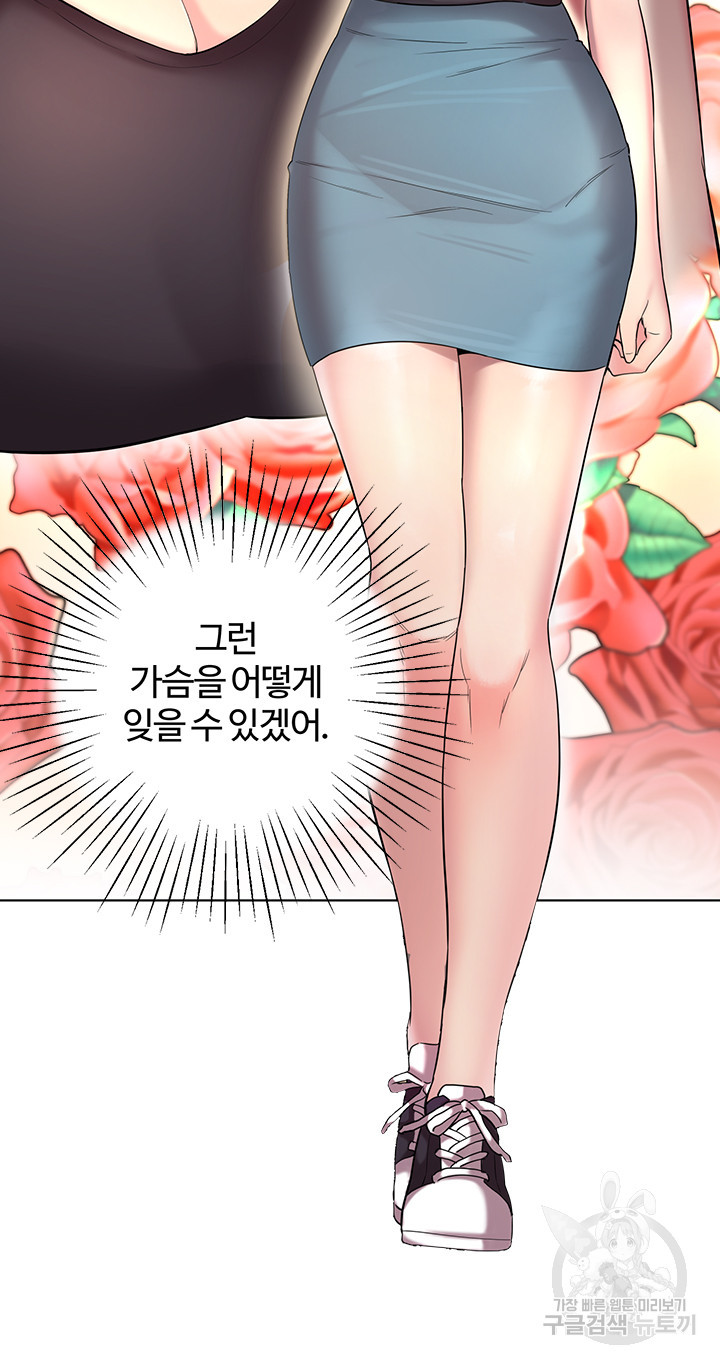 먹지 못했던 여사친들 5화 - 웹툰 이미지 69