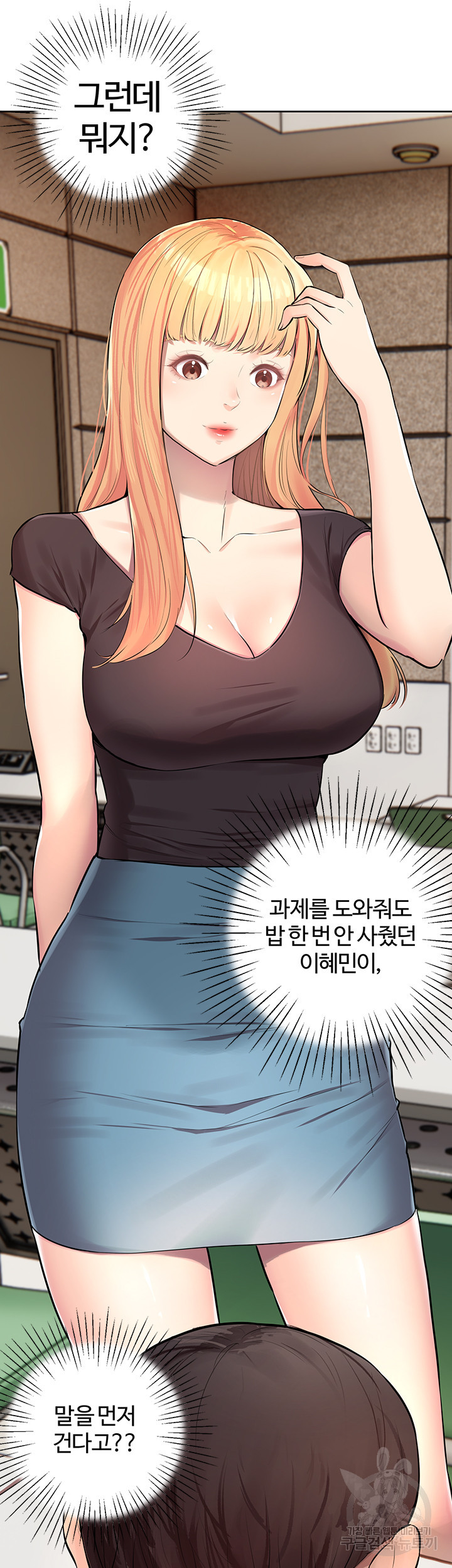 먹지 못했던 여사친들 5화 - 웹툰 이미지 70