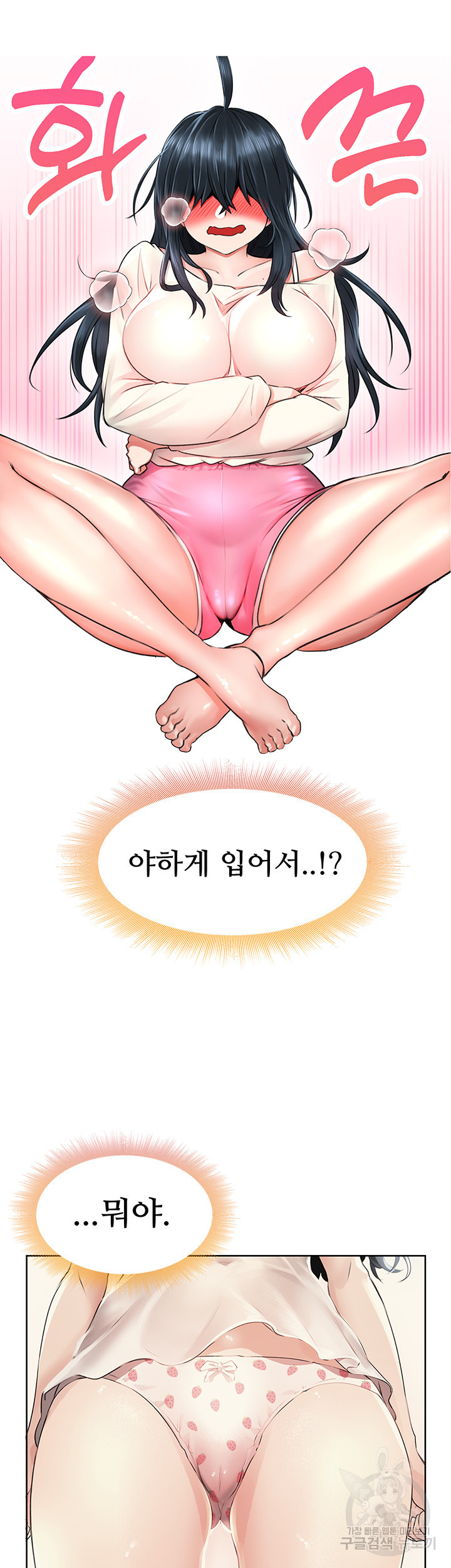 후방주의♡ 6화 - 웹툰 이미지 36