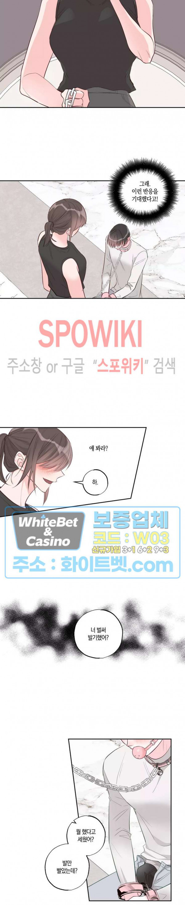 위아래 없는 연애 38화 - 웹툰 이미지 6