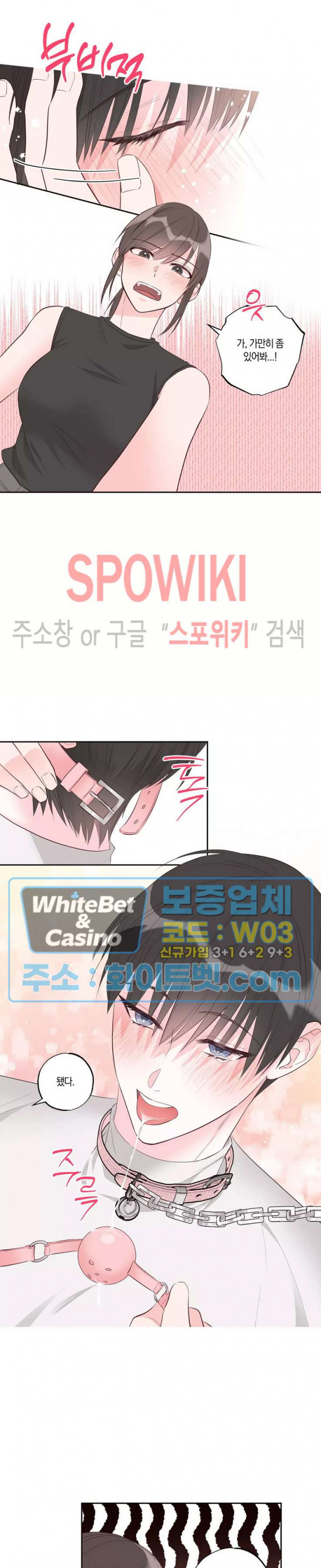 위아래 없는 연애 39화 - 웹툰 이미지 2