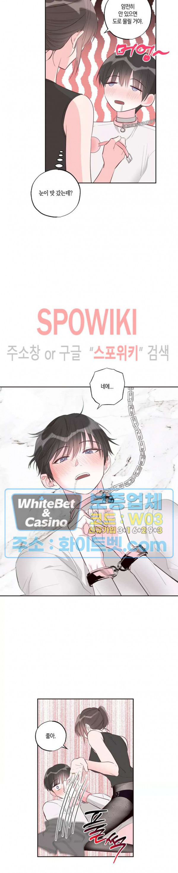 위아래 없는 연애 39화 - 웹툰 이미지 3