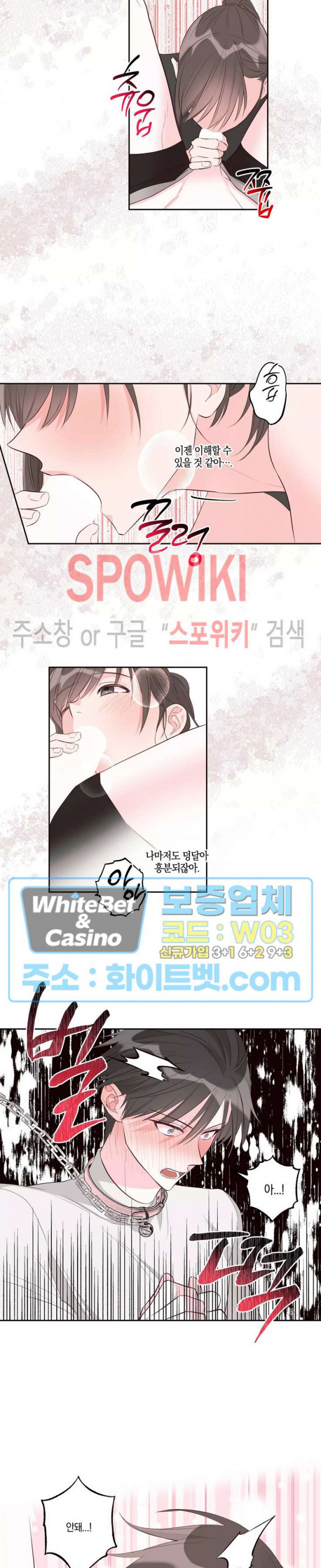 위아래 없는 연애 39화 - 웹툰 이미지 13