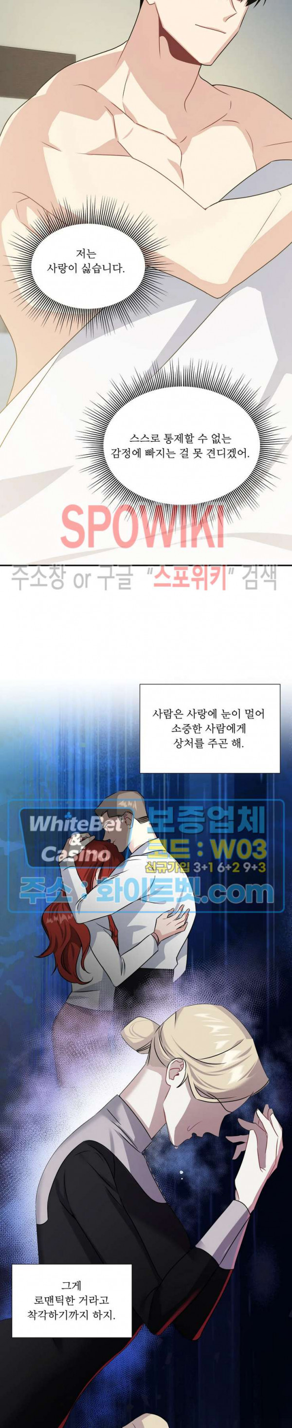 어쩌면 로맨틱 11화 - 웹툰 이미지 3