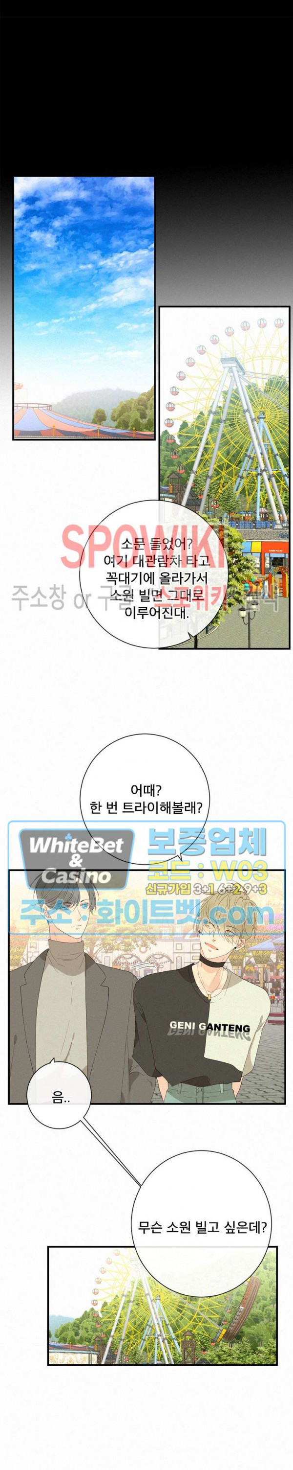 호스트 인더 월드 21화 - 웹툰 이미지 8