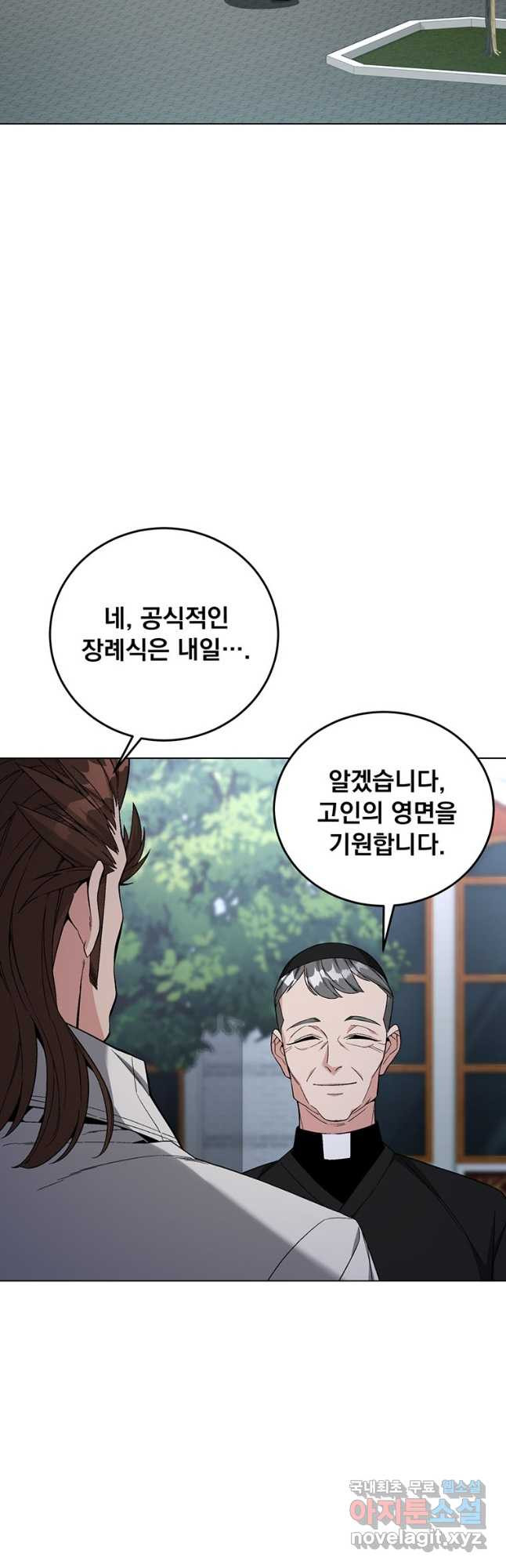 훈수 두는 천마님 80화 - 웹툰 이미지 17