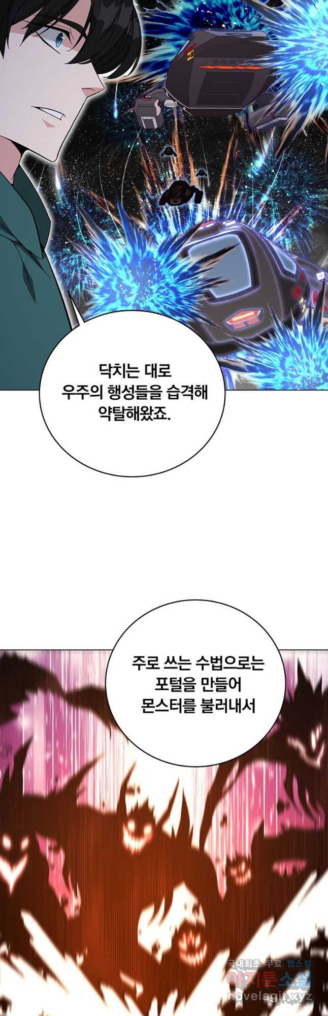 훈수 두는 천마님 80화 - 웹툰 이미지 46