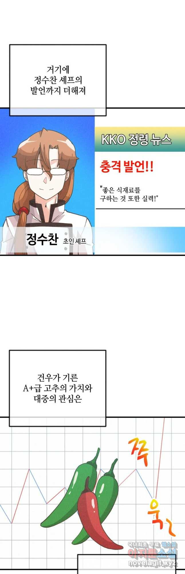 정령 농사꾼 122화 - 웹툰 이미지 2