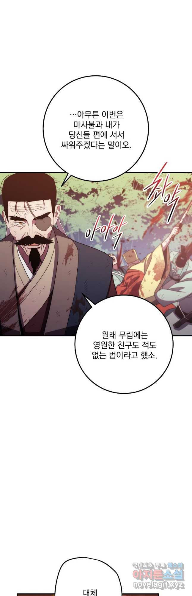 수라전설 독룡 117화 - 웹툰 이미지 35