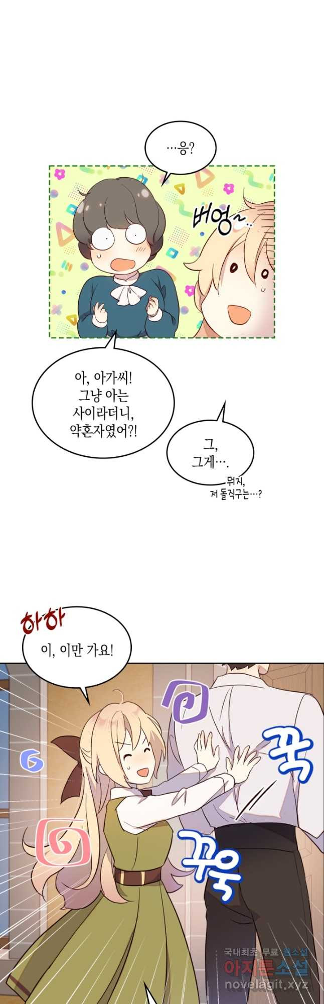 얼떨결에 남주 동생을 구해 버렸다 25화 - 웹툰 이미지 26