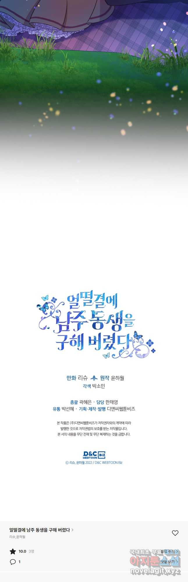 얼떨결에 남주 동생을 구해 버렸다 25화 - 웹툰 이미지 42