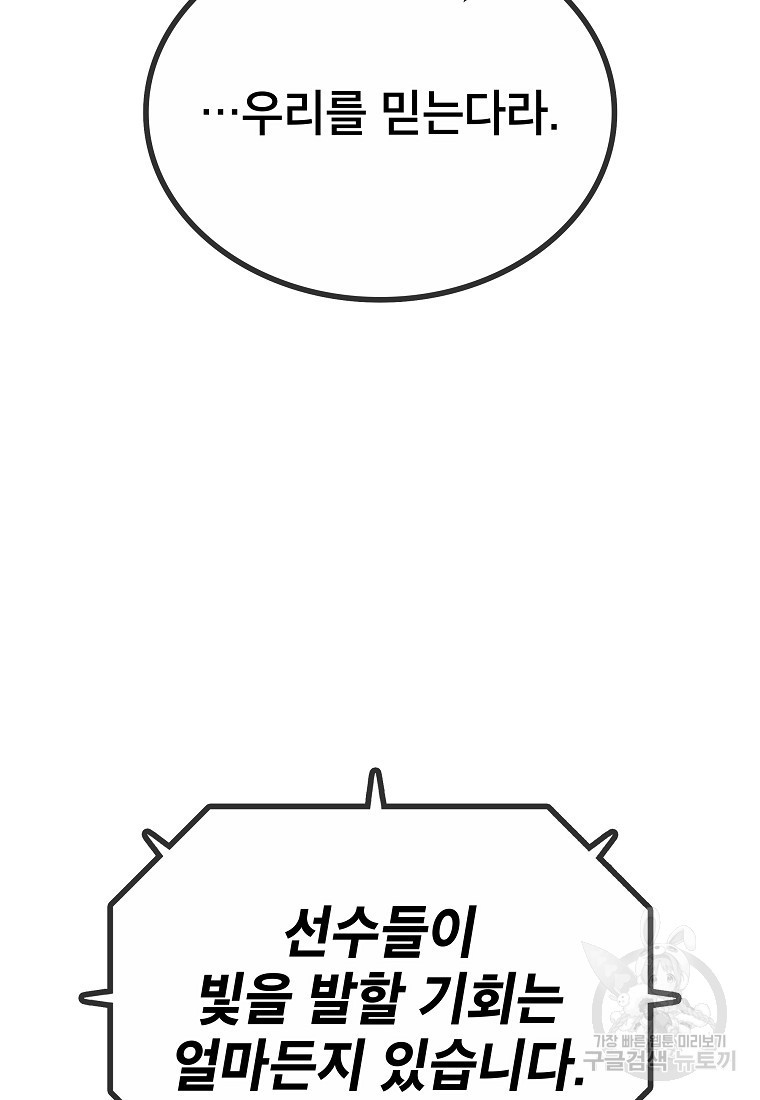 검은 머리 전술 천재 18화 - 웹툰 이미지 81