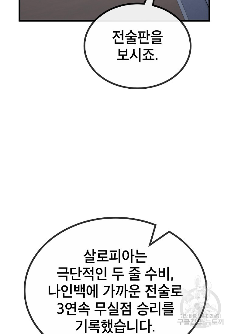 검은 머리 전술 천재 18화 - 웹툰 이미지 107