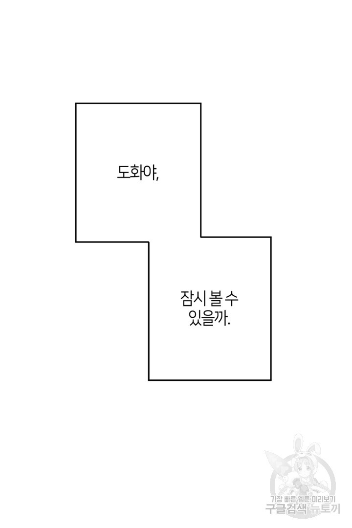 유유상종 40화 - 웹툰 이미지 6