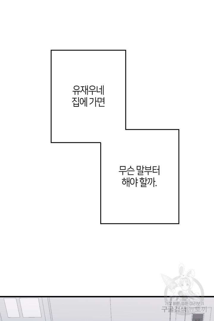 유유상종 40화 - 웹툰 이미지 17