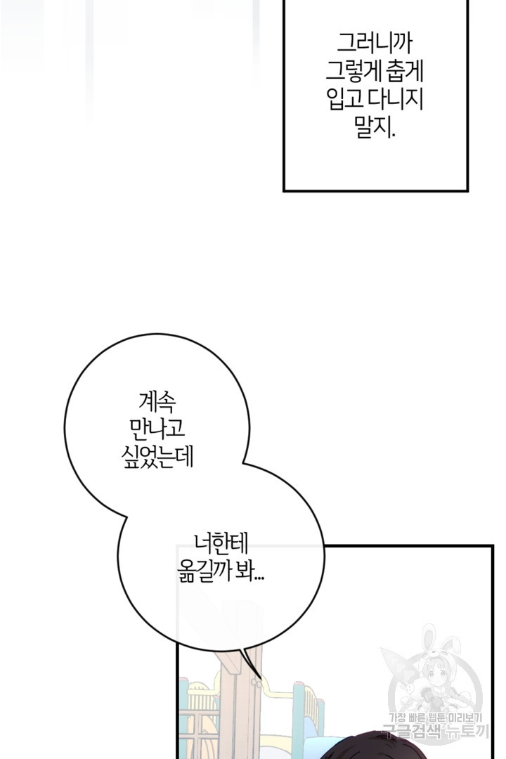 유유상종 40화 - 웹툰 이미지 39